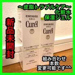 キュレル皮脂トラブルケア2点セット 化粧水u0026保湿ジェル curel