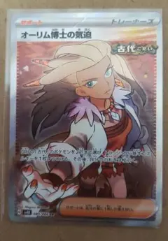 オーリム博士の気迫 SR