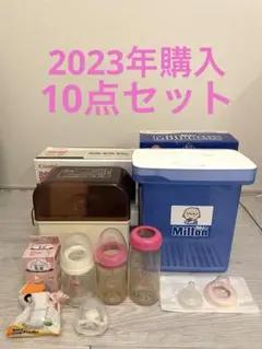 哺乳瓶消毒ケース&哺乳瓶+おしゃぶり+お薬カップ【10点セット】