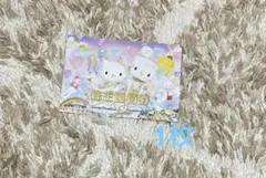 サンリオピューロランド優待券