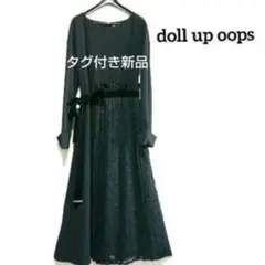 DOLLUPOOPSタグ付定価15180円レースプリーツサイドリボンワンピース