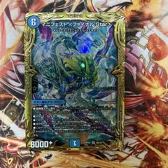 デュエマ マニフェストファイナルStar 20th b ファイナルスター