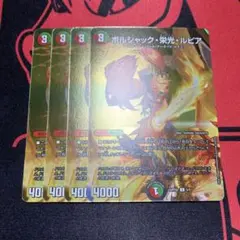 ボルシャック・栄光・ルピア ボルシャック栄光ルピア 神アート 4枚 ボルシャック・栄光・ルピア C 75/75 4枚セットの通販
