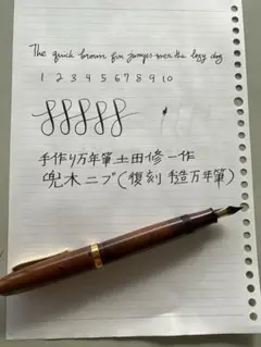 復刻手作り万年筆　土田 修一作 兜木ニブ 酒井栄助 兜木銀次郎 土田修一 手作り万年筆 - メルカリ