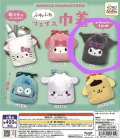 ふわふわフェイス巾着 サンリオ クロミ 送料負担