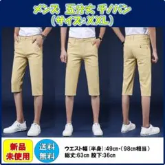 №364 メンズ 五分丈 チノパン サイズ：XXL カラー：ベージュ