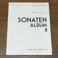 【ピアノ】ソナタ・アルバム 2