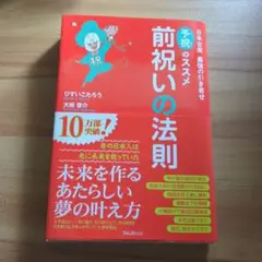 予祝のススメ ひすいこたろう著