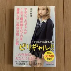 ビリギャル！！