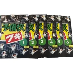 予備校ブギ　DVD 全6巻　ドラマ　全巻　セット　尾形直人　織田裕二　的場浩司 2025年最新】予備校ブギの人気アイテム - メルカリ