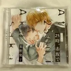 25時、赤坂で CD 夏野寛子