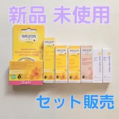 WELEDA ベビーケアセット、ママ&キッズ　ベビーミルキーローション
