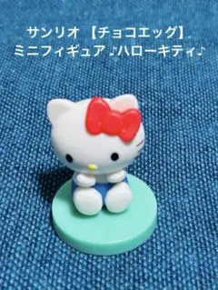 サンリオキャラクターズ チョコエッグ フィギュア ハローキティ