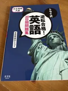 トライ公立高校入試問題集