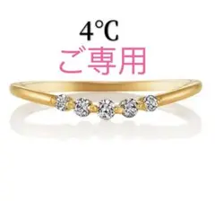 新品未使用❗️4℃ k18ダイヤモンドリング k18ダイヤリング