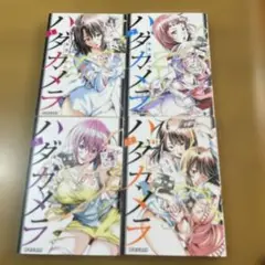 ハダカメラ 4　1-4巻　4冊セット