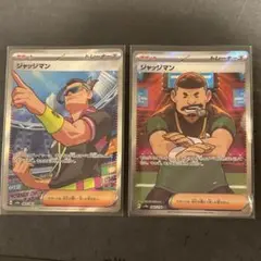 ポケモン ジャッジマン SR 2枚セット