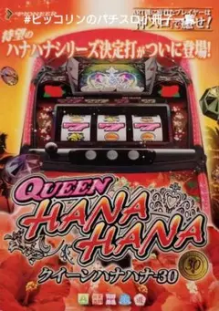 お買い得！ データカウンター付きクイーンハナハナ30 クイーンハナハナ-30 POP用素材ダウンロードページ