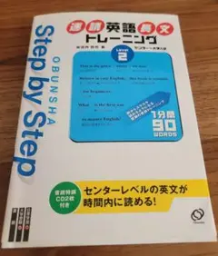 速読英語長文トレーニング level 2