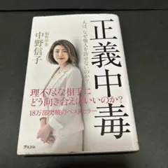 人は、なぜ他人を許せないのか?
