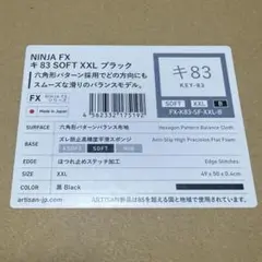 【美品】ARTISAN FX キ83 SOFT XXL ブラック