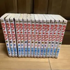 ラブ・コン 1〜16巻
