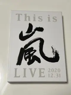 嵐/This is 嵐 LIVE 2020.12.31〈初回限定盤・2枚組〉美品