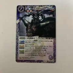バトルスピリッツ　冥府魔神オブシディオン