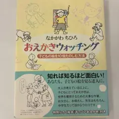 おえかきウォッチング - なかがわちひろ