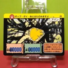 No.43 ダイの大冒険 カード 当時もの タカラ コレカ ドラゴンクエスト