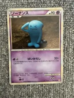 ポケモンカード　ソーナンス　ハートゴールドコレクション　1ed 1枚