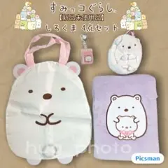 【未使用品】すみっコぐらし しろくま タブレットケース 4点セット