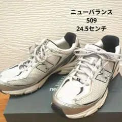 new balance U509C1 24.5センチ　シルバーブラック