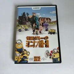 怪盗グルーのミニオン危機一発('13米)