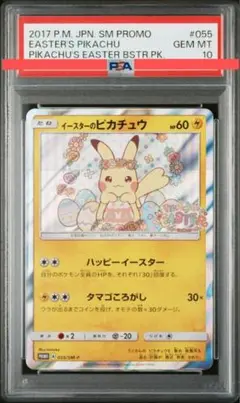イースターのピカチュウ psa10 2025年最新】イースターのピカチュウ psa10の人気アイテム