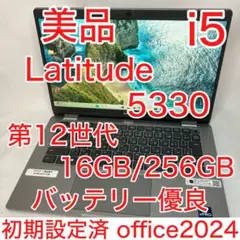 美品 Latitude 5330 第12世代 i5 16GB フルHD オフィス