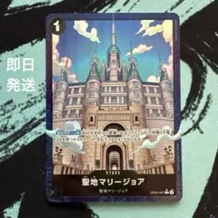 聖地マリージョア パラレル ワンピースカード PRB02 ザベスト2