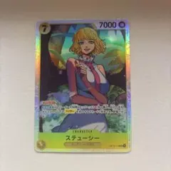 ワンピース カードゲーム ステューシー SR