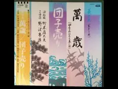 黒美寿／五世 福原百之助 ✦☆芝居囃子解説本 黒美寿』(五世 福原百之助) / 尾花屋 / 古本、中古本、古書籍の