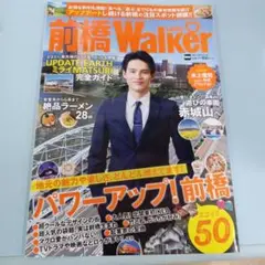 前橋LOVEWalker ウォーカームック