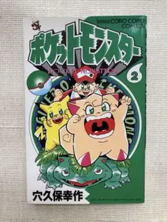 値下げ中！ポケットモンスター 2巻