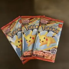 ハッピーセット　ポケモンカード　プロモカード　３袋