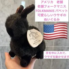 ぬいぐるみ　鳥　トリ　フラミンゴ　ハンドパペット　フォークマニス ❣️ 楽天市場】フォークマニス パペットの通販