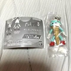 フレーバーズ　トゥインクルスパークアイスクリーム　めじるしアクセサリー