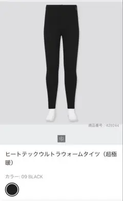 UNIQLO HEATTECH ULTRA WARM 150サイズ