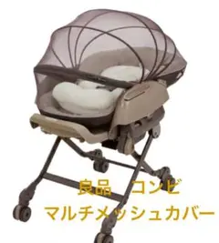 Combi ネムリラ マルチメッシュカバー コンビ 蚊帳 かや 取り付け簡単