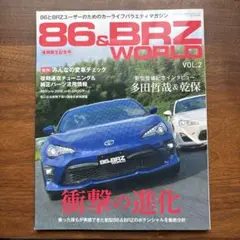 86&BRZ WORLD vol.2(後期誕生記念号)