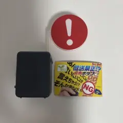 放送禁止　音声ボタン　！