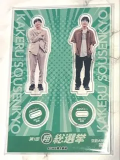 空前メテオ 茶屋 翔総選挙 アクリルスタンド