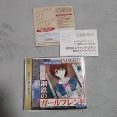 セガサターン コンパクトディスク 新世紀 エヴァンゲリオン 鋼鉄のガールフレンド